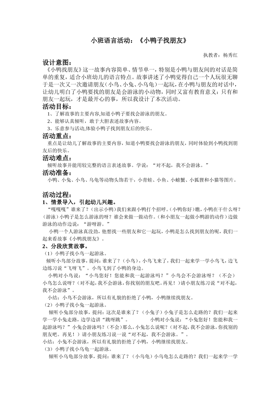 小鸭找朋友MicrosoftWord97-2003Document_第1页