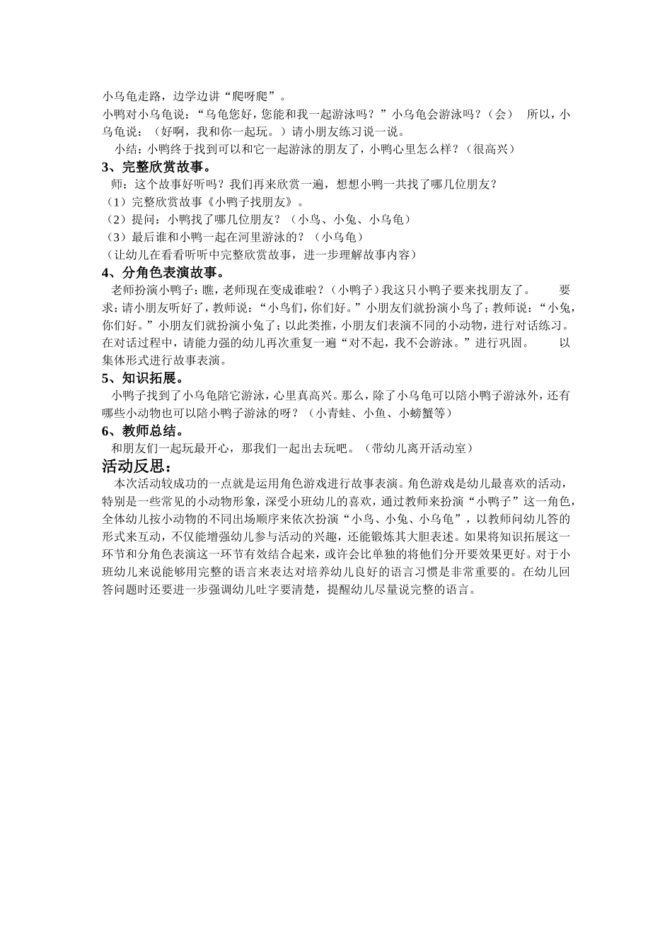 小鸭找朋友MicrosoftWord97-2003Document_第2页