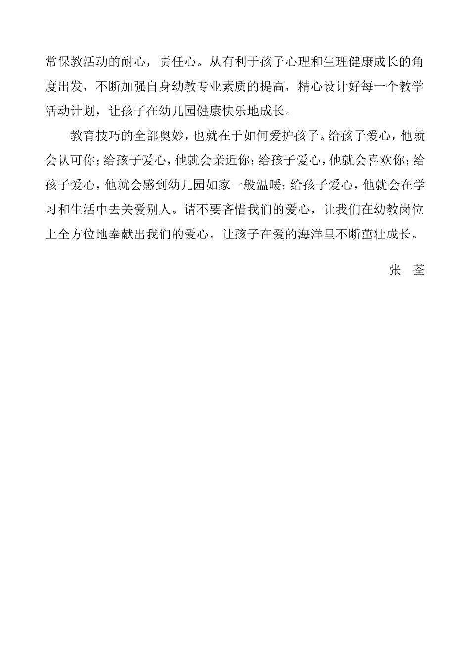 给孩子全部的爱_第2页