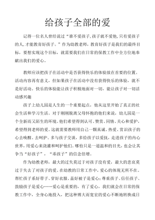 给孩子全部的爱
