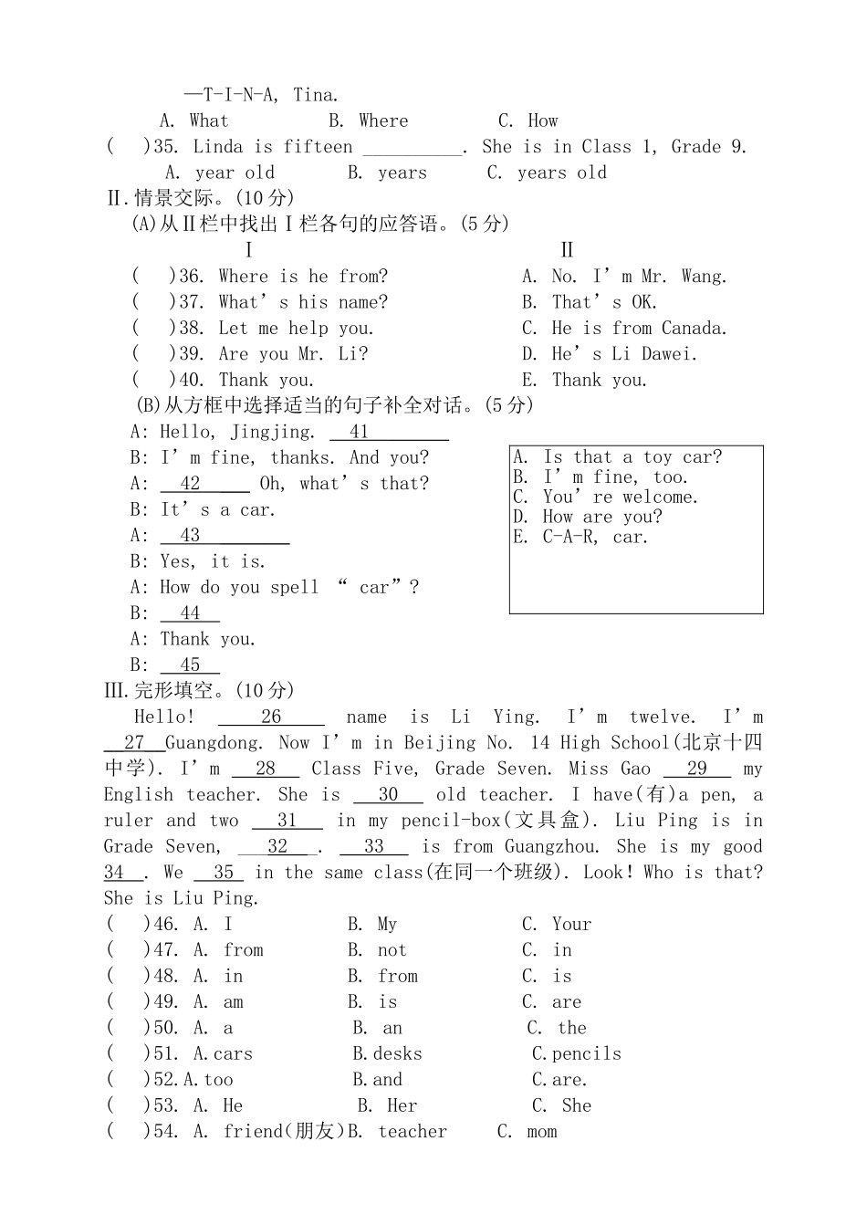 月考试卷七年级上_第2页
