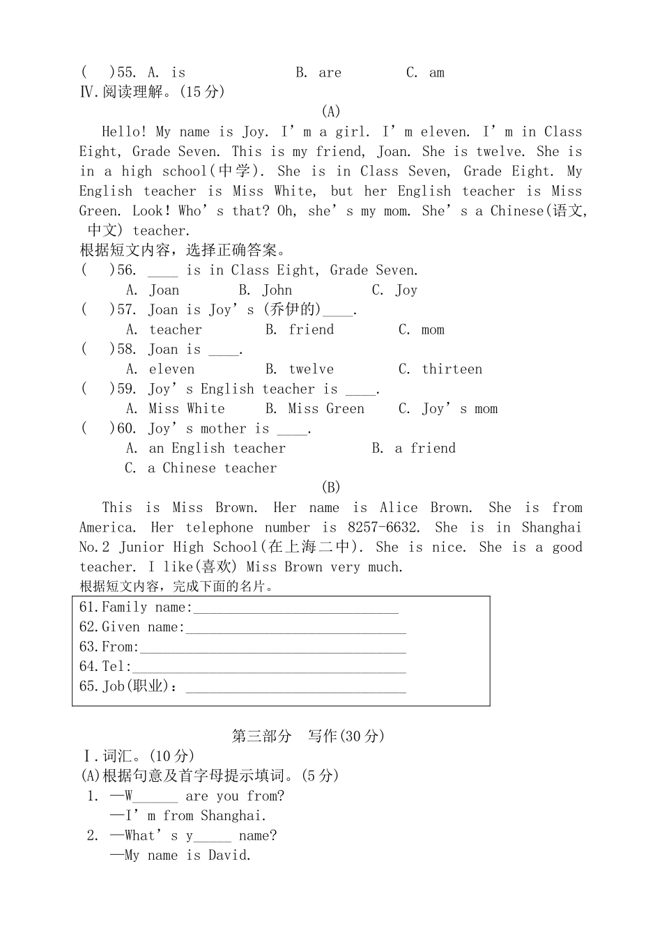 月考试卷七年级上_第3页