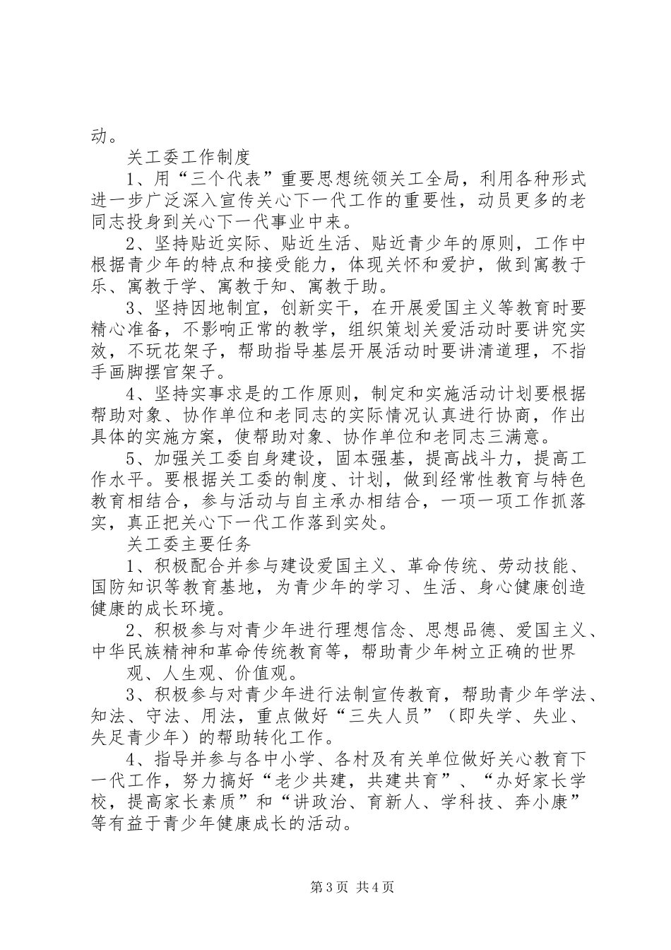 朱仙庄镇关工委规范化建设工作计划 _第3页