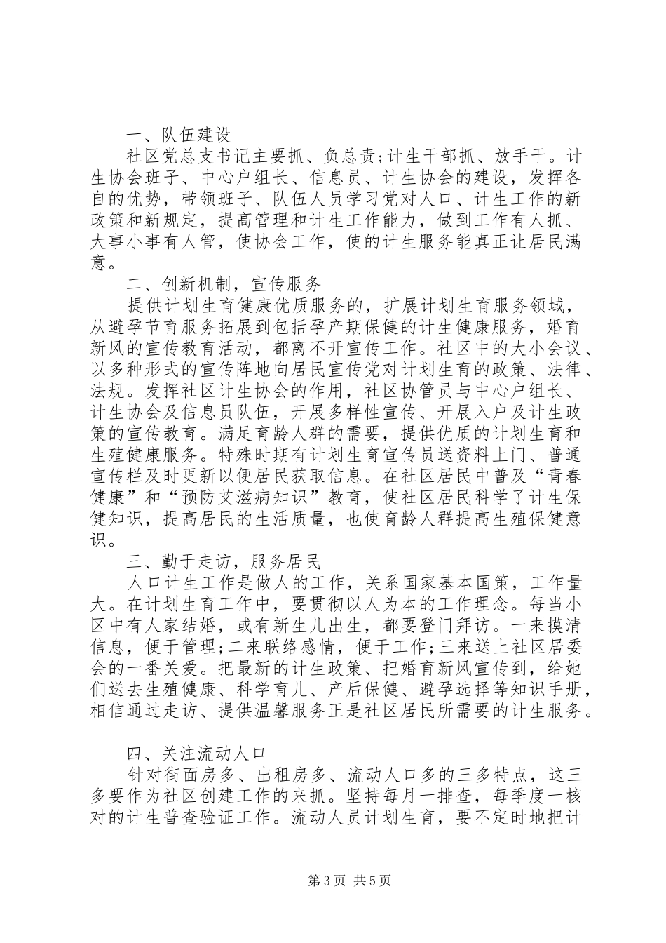 计划生育工作计划20XX年20XX年社区计划生育工作计划【三篇】_第3页