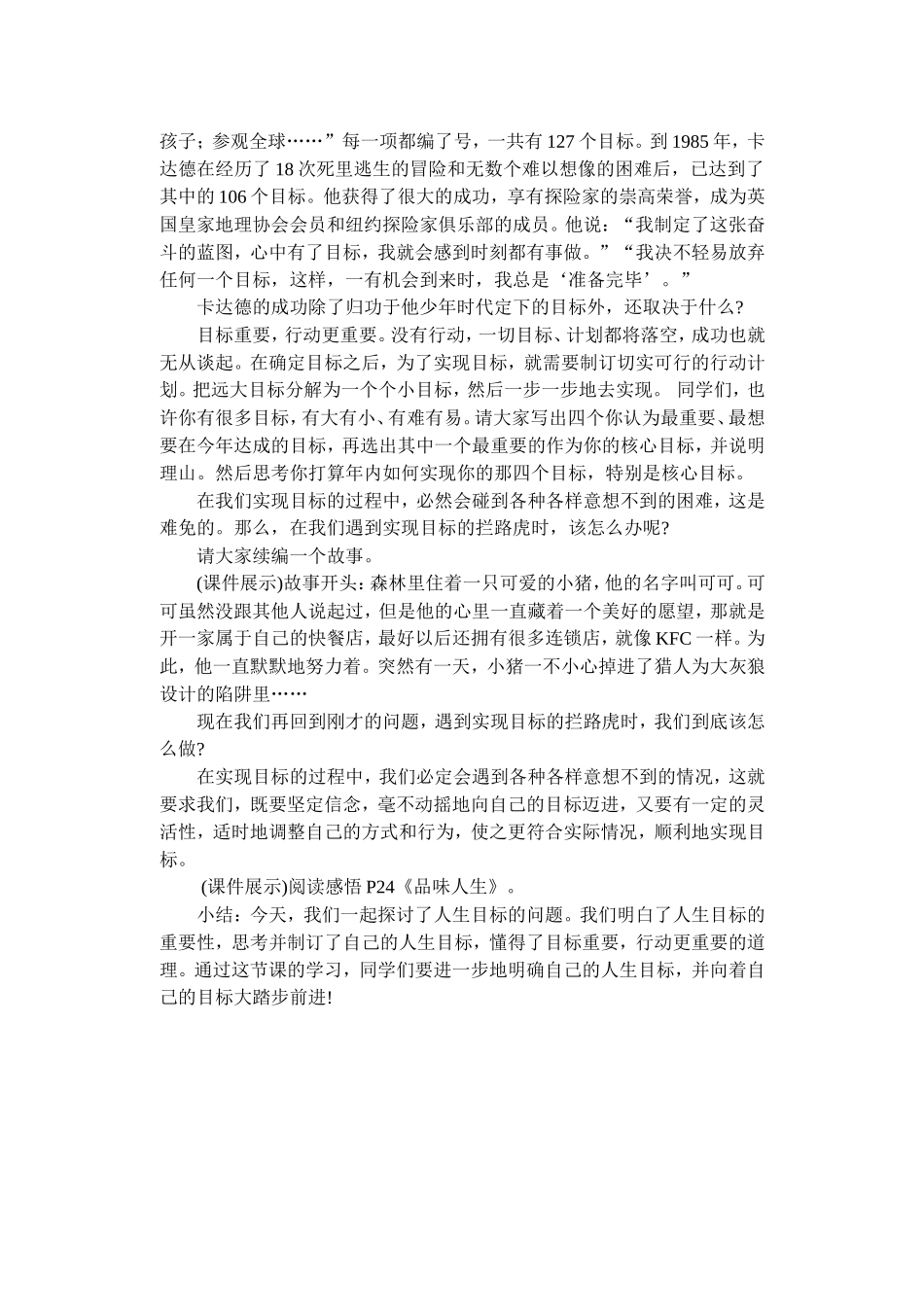 向自己的目标迈进_第2页