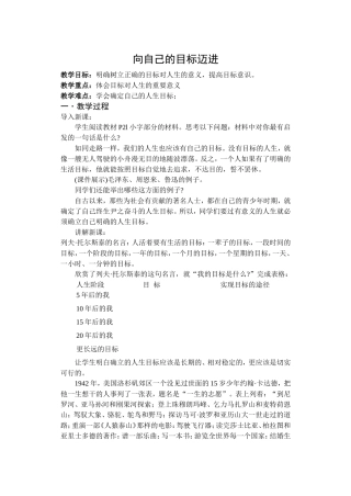 向自己的目标迈进