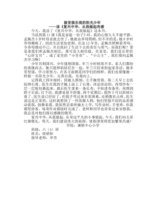 做坚强乐观的阳光少年
