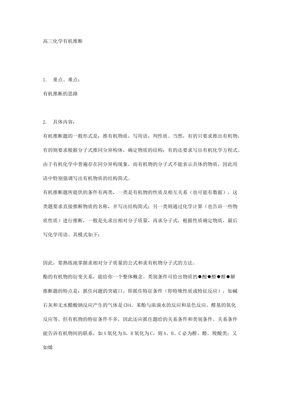 高三化学有机推断 (2)_第1页