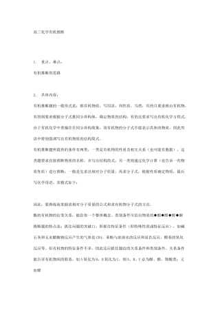 高三化学有机推断 (2)