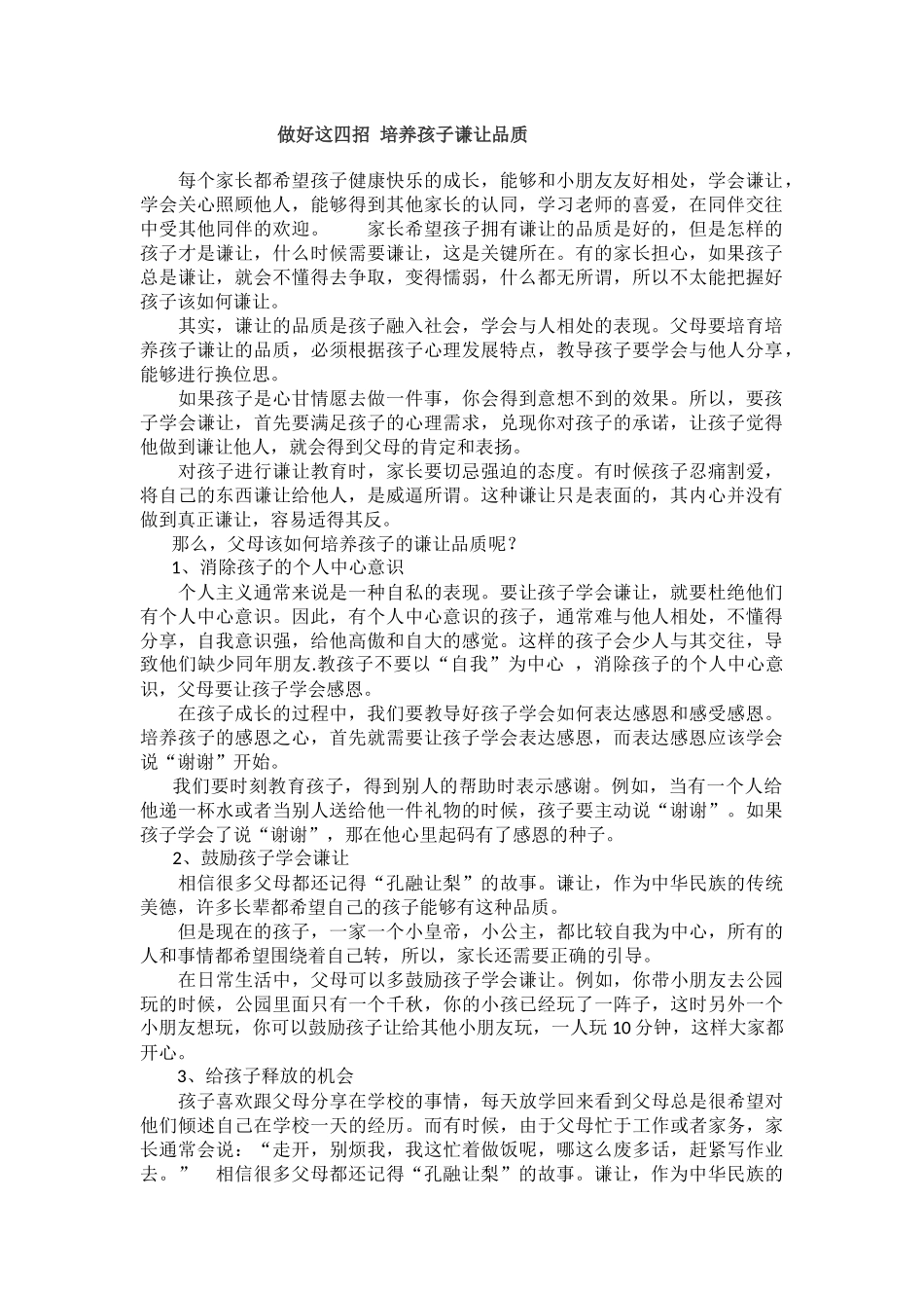 做好这四招培养孩子谦让品质_第1页