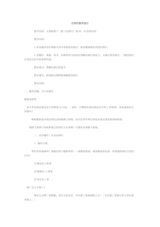 比例尺教学设计