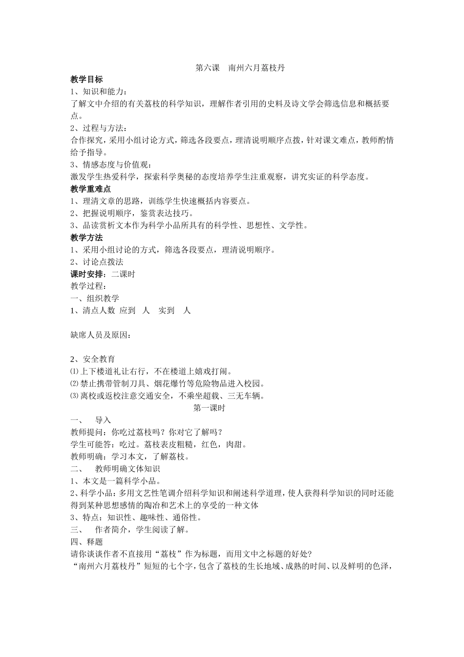 第六课南州六月荔枝丹_第1页