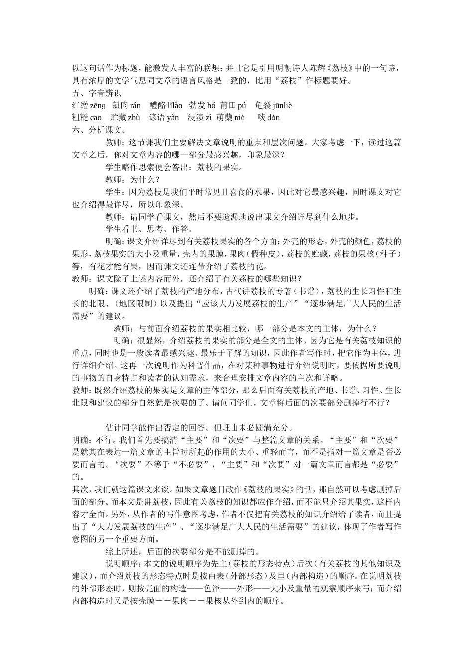 第六课南州六月荔枝丹_第2页
