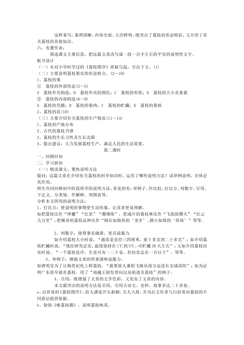 第六课南州六月荔枝丹_第3页