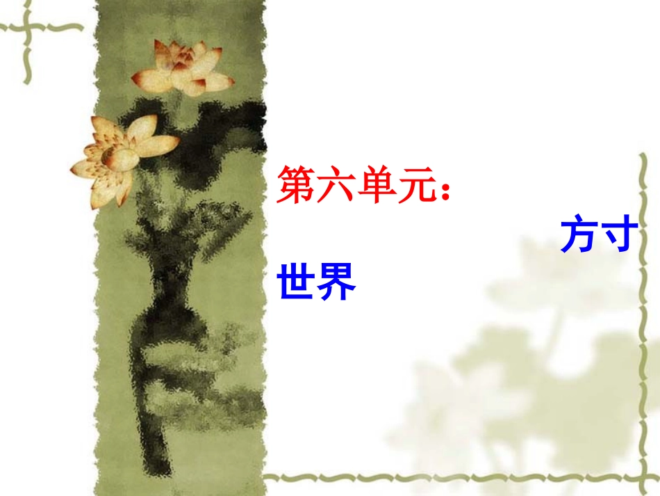美丽的集邮册课件_第1页