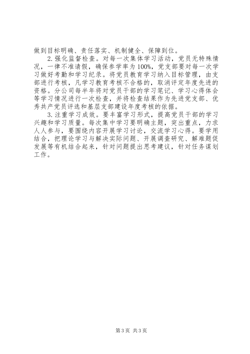 公司201X年党员学习教育计划_第3页
