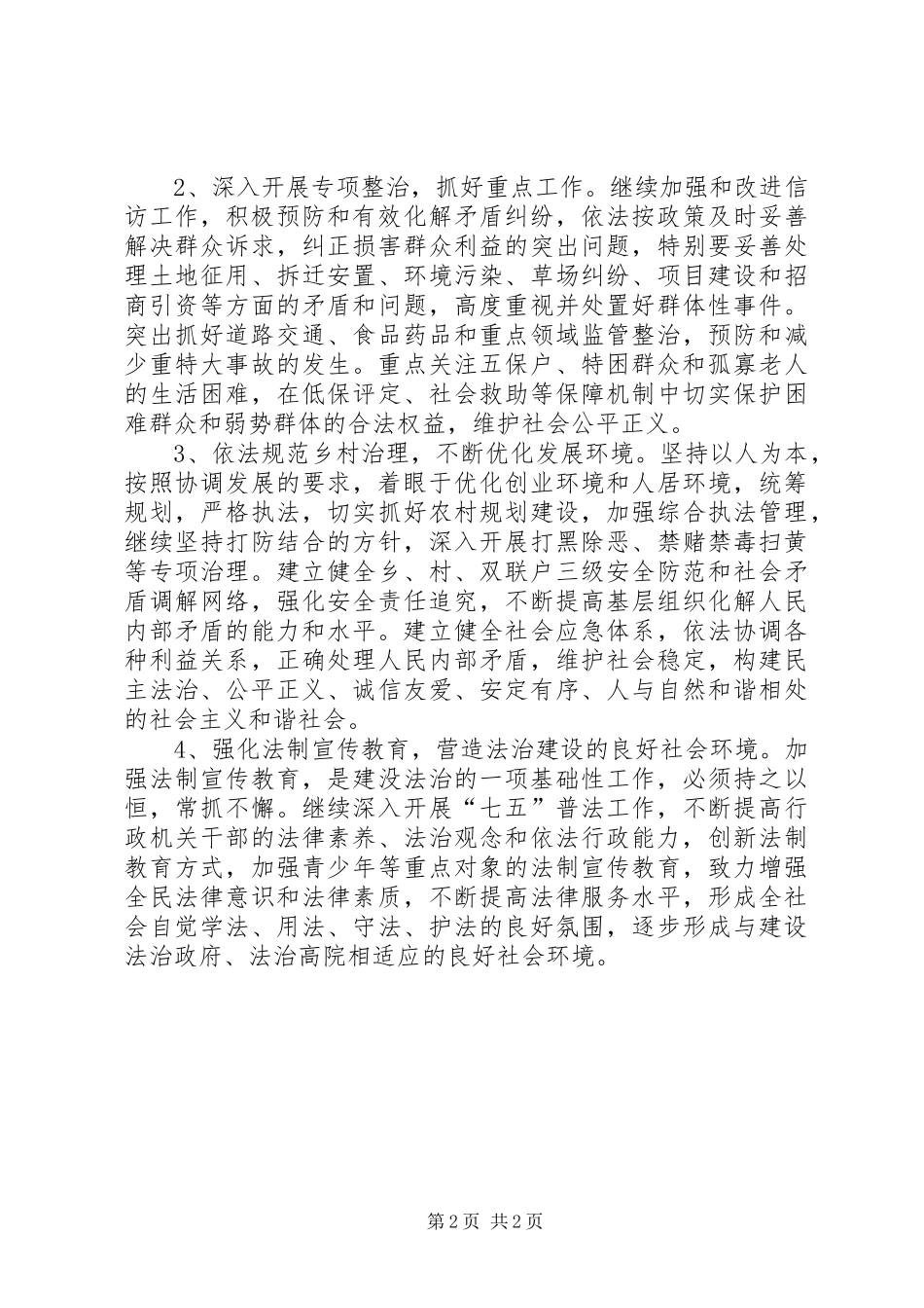 201X年XX乡下一步工作计划_第2页