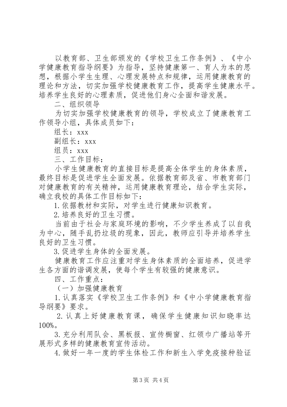 村健康教育工作计划 _第3页
