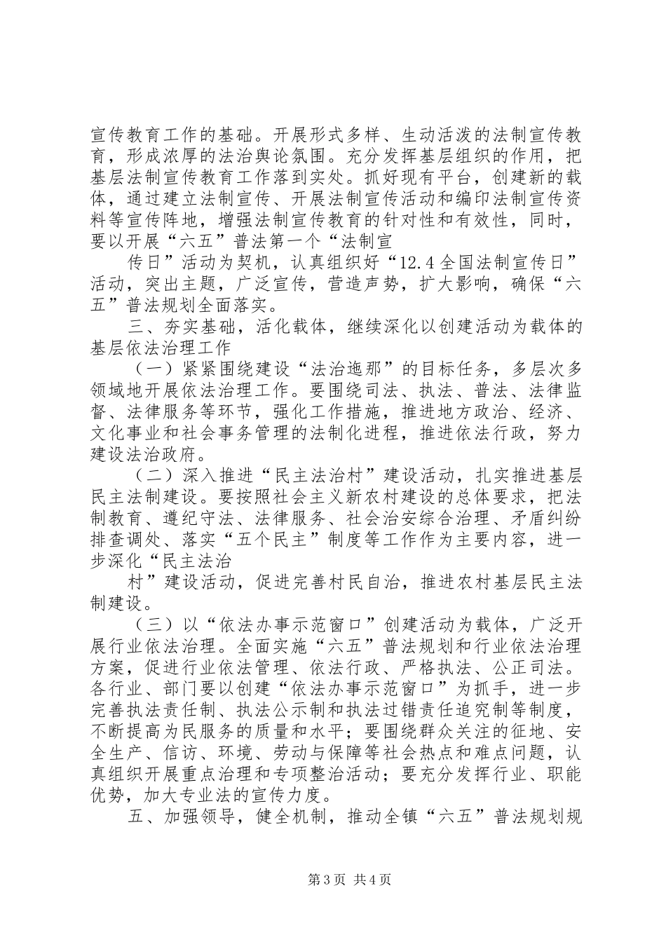 乡镇普法依法治理工作安排意见_1 _第3页