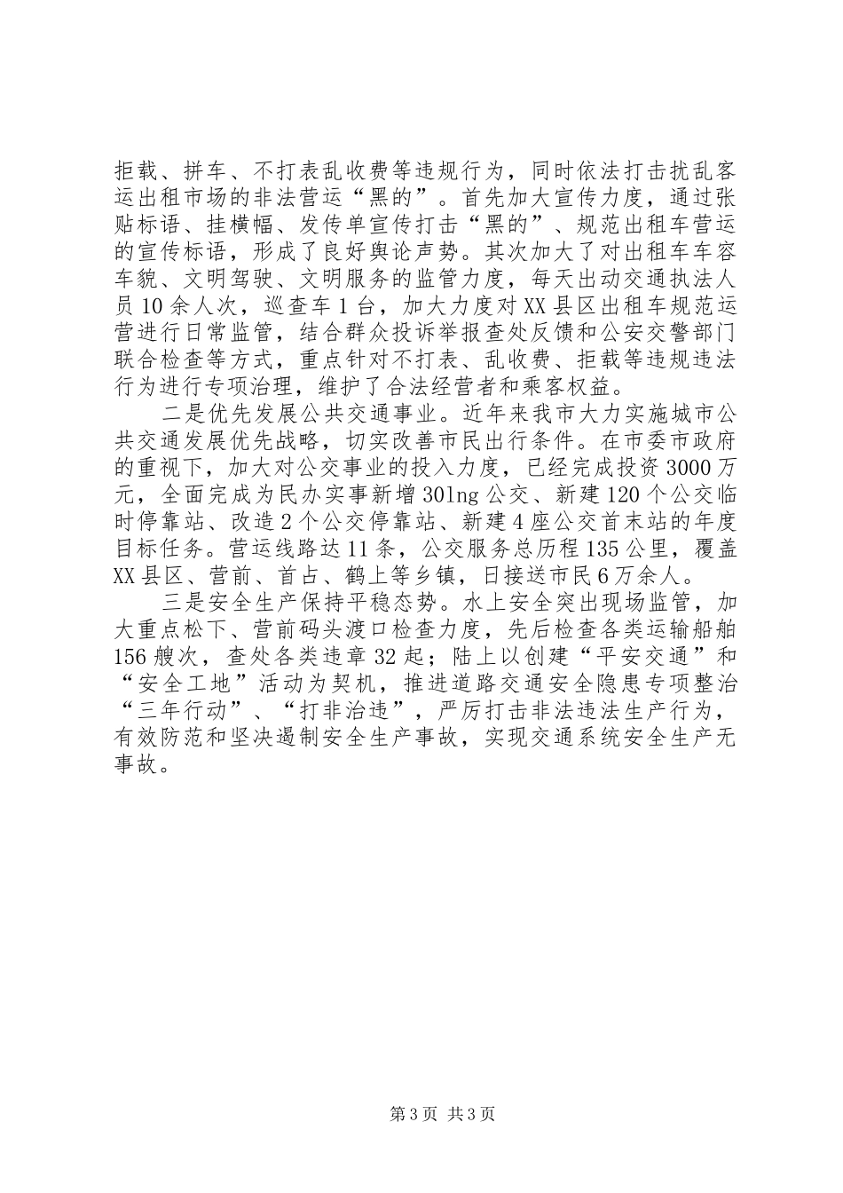 交通局年度工作总结和明年工作计划 _第3页