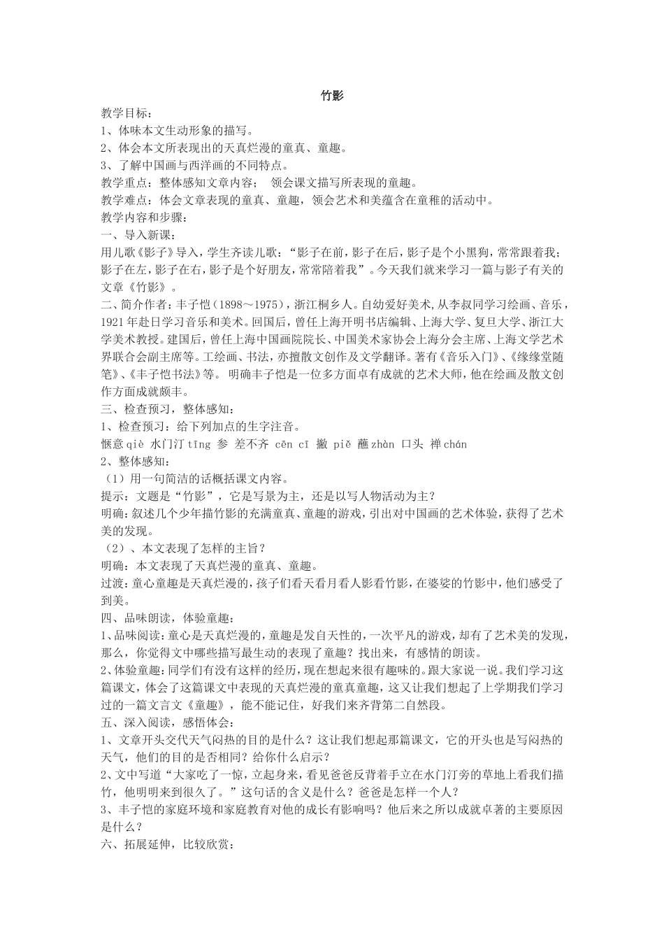 竹影MicrosoftWord文档(2)_第1页