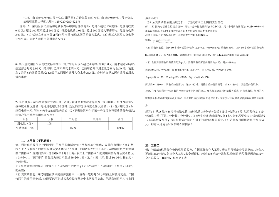 解答题之--应用题(14年用)_第3页