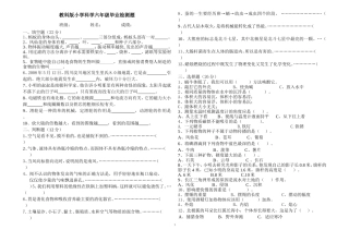 教科版六年级科学毕业试题