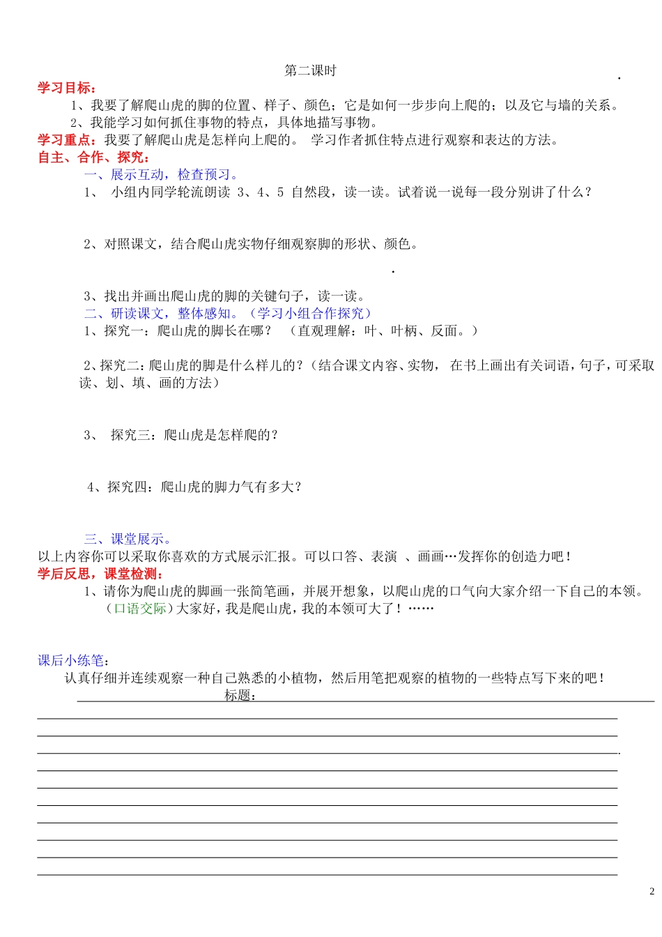《爬山虎的脚》导学案_第2页