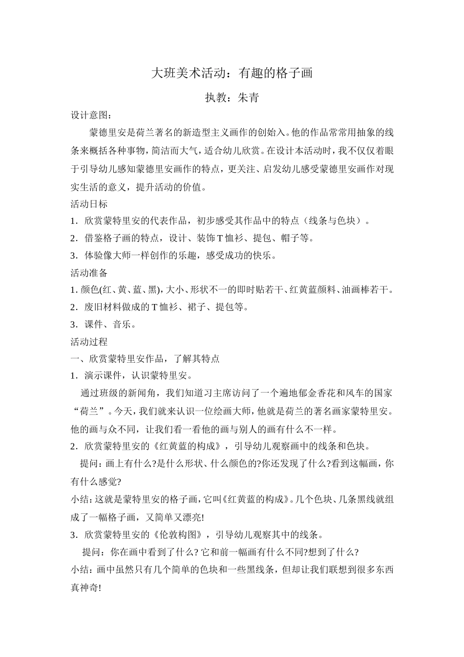 大班美术教案：有趣的格子画_第1页