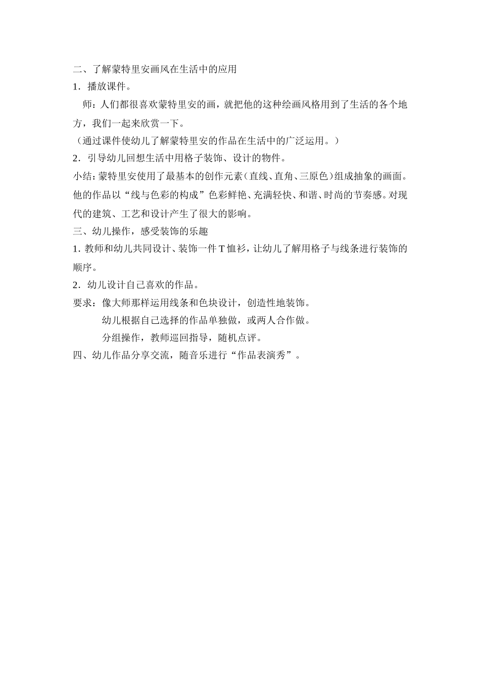 大班美术教案：有趣的格子画_第2页