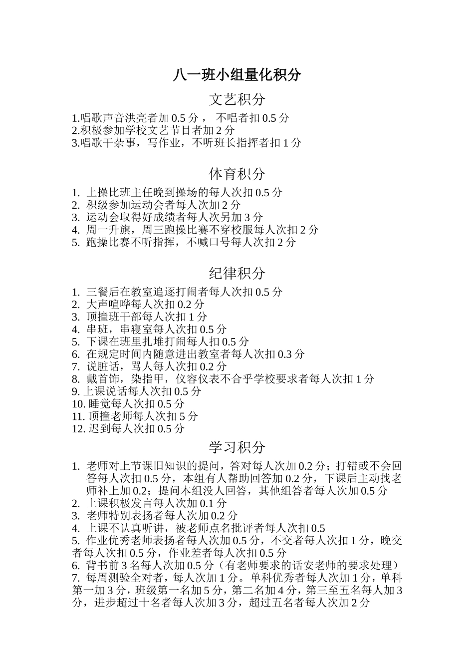 八一班量化积分_第1页