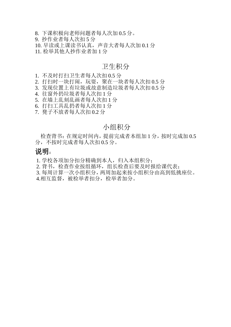 八一班量化积分_第2页