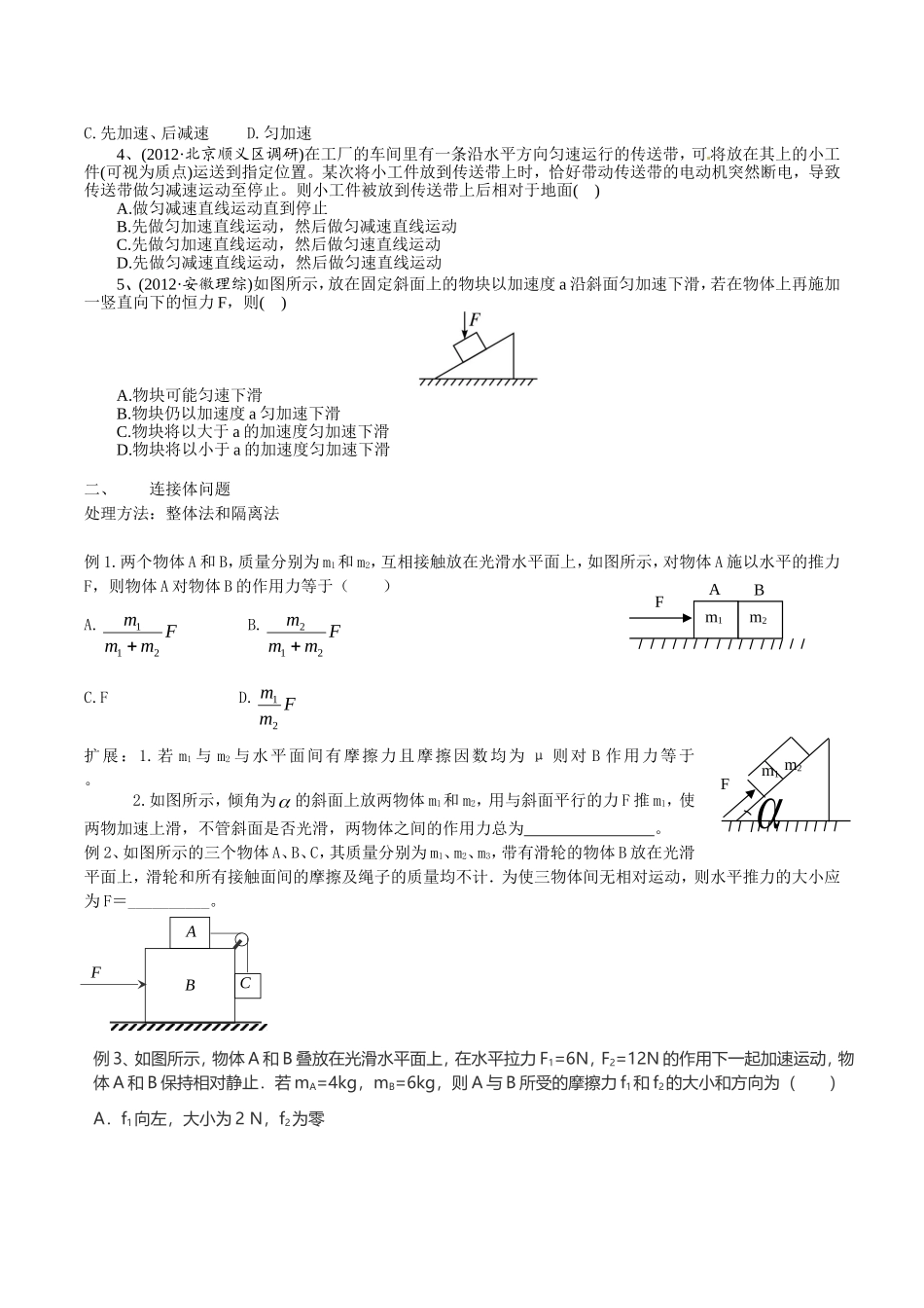 专题二、牛顿第二定律的应用（一）d_第2页
