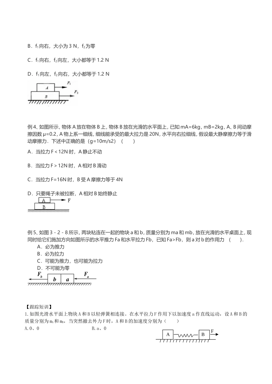 专题二、牛顿第二定律的应用（一）d_第3页
