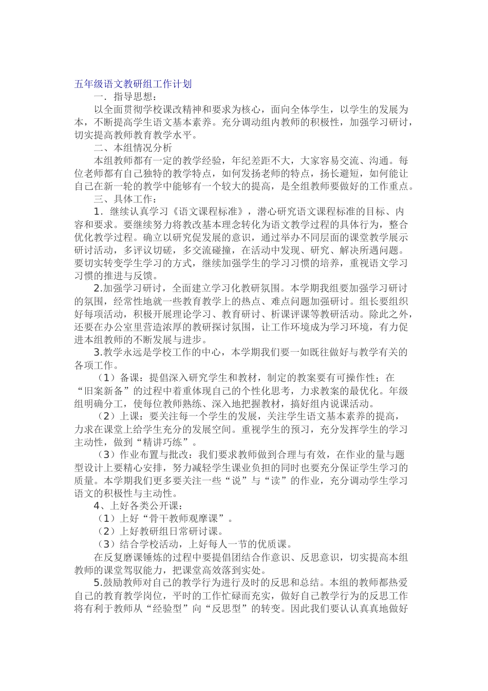 五年级教研组工作计划_第1页