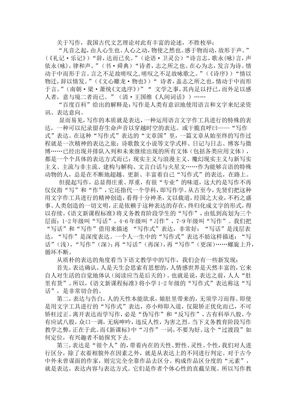 浅说语文教学之“表达”_第2页