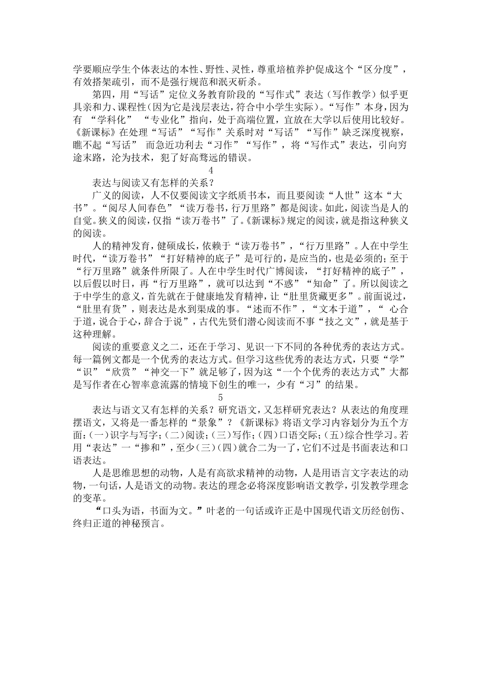 浅说语文教学之“表达”_第3页