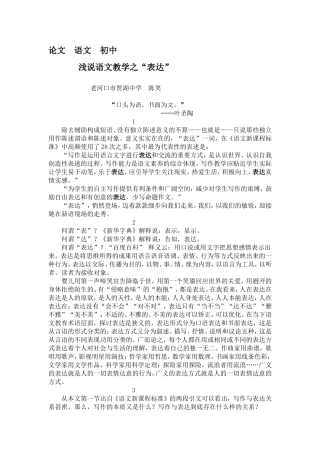 浅说语文教学之“表达”