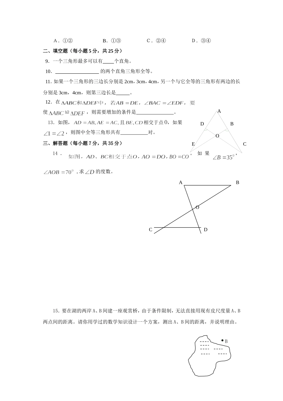第五章数学试卷_第2页