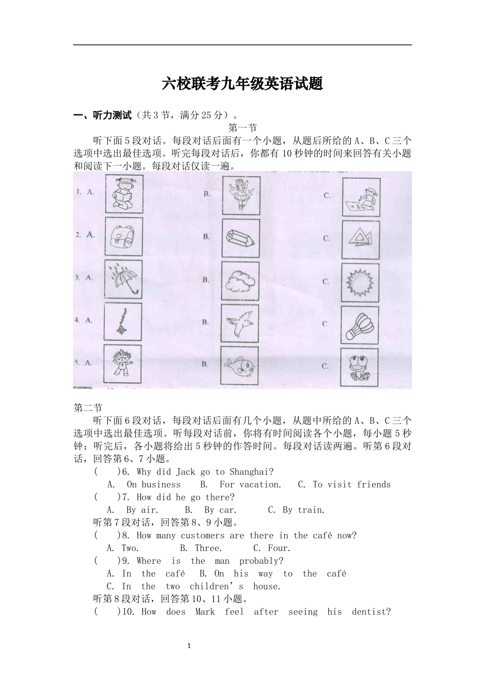 六校联考九年级英语试题_第1页