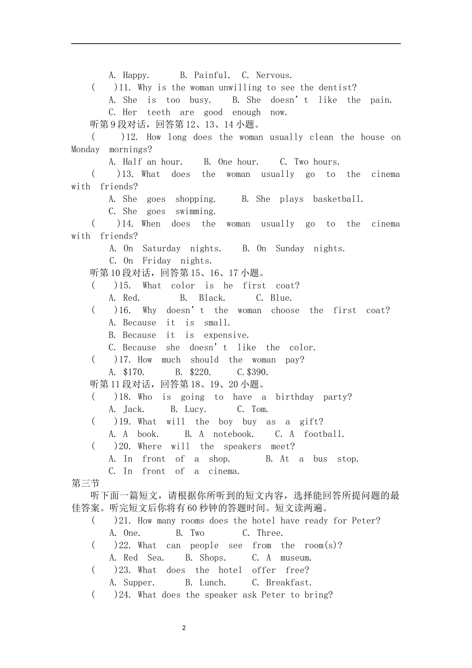 六校联考九年级英语试题_第2页