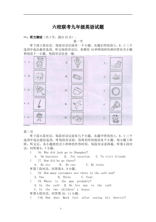六校联考九年级英语试题