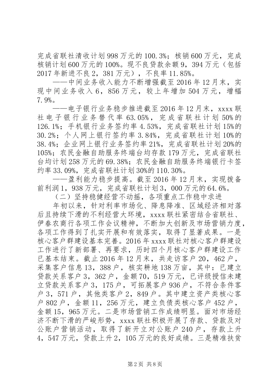 农村信用合作联社工作总结及明年工作规划 _第2页