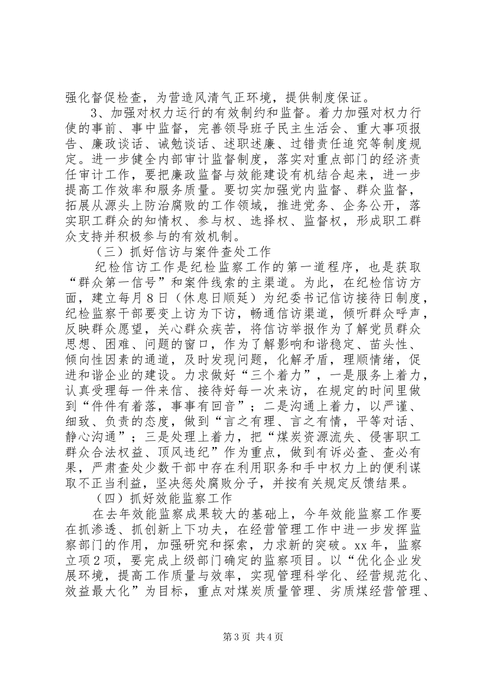 公司党政管治安排 _第3页