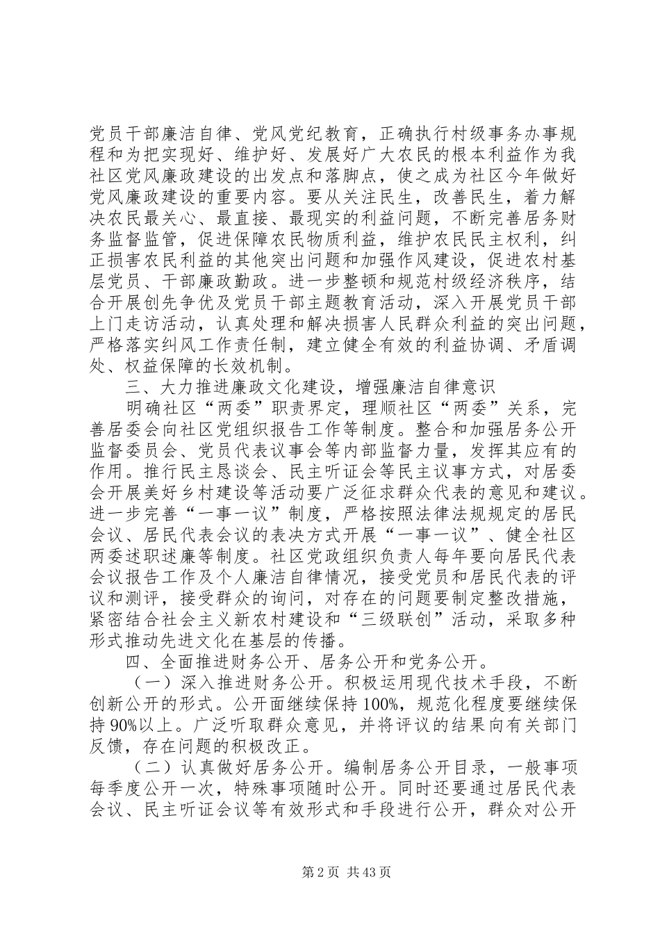 20XX年社区党风廉政建设工作计划书_第2页