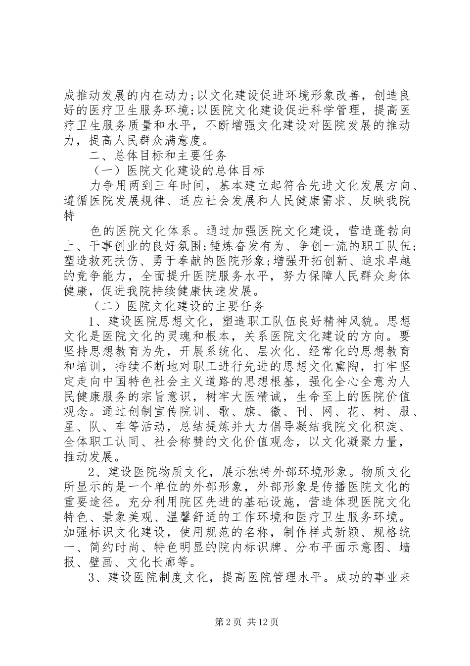 医院文化建设20XX年工作计划_第2页