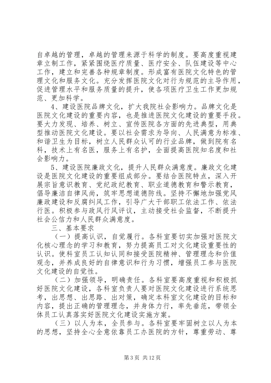 医院文化建设20XX年工作计划_第3页