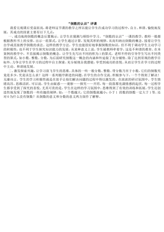 倒数的认识评课