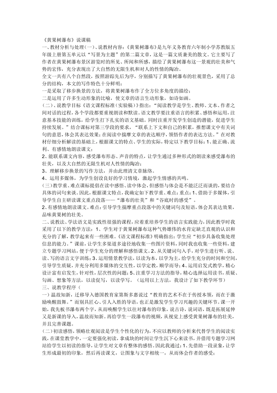黄果树瀑布（说课）_第1页