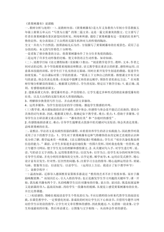 黄果树瀑布（说课）